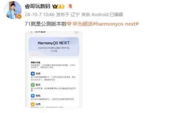 华为鸿蒙HarmonyOS NEXT.0.0.71推送及更新内容介绍 华为鸿蒙HarmonyOS NEXT.0.0.71推送及更新内容介绍