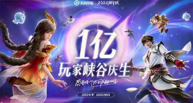 《王者荣耀》官宣DAU超过1亿
