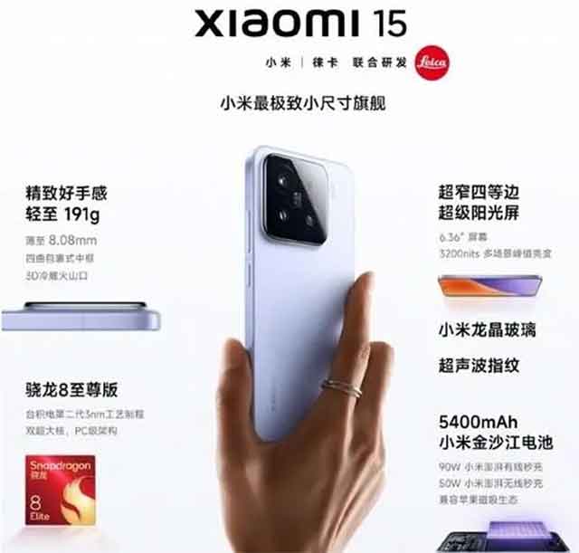 小米15参数配置,骁龙8至尊版+4499元起 小米15参数配置,骁龙8至尊版+4499元起