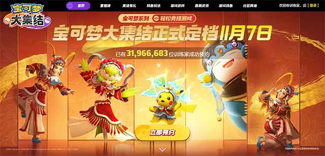 宝可梦大集结官网地址，宝可梦大集结官方下载入口