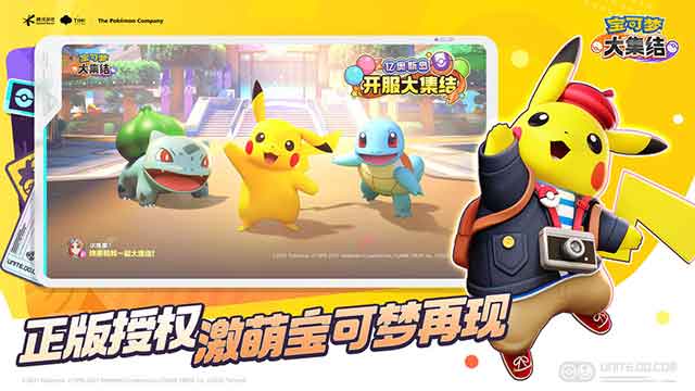 宝可梦大集结ios下载_宝可梦大集结官网下载