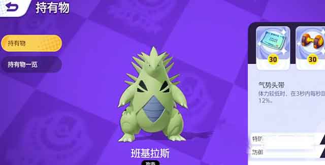 宝可梦大集结班基拉斯怎么获得？