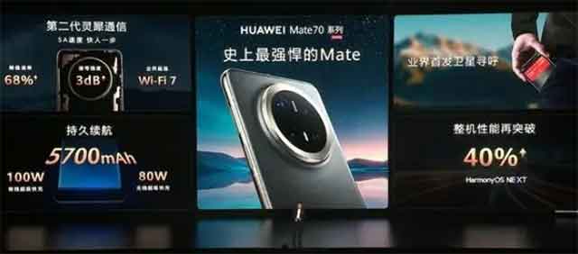 华为Mate70/Pro/Pro+系列正式发布:起售价5499元 华为Mate70/Pro/Pro+系列正式发布:起售价5499元