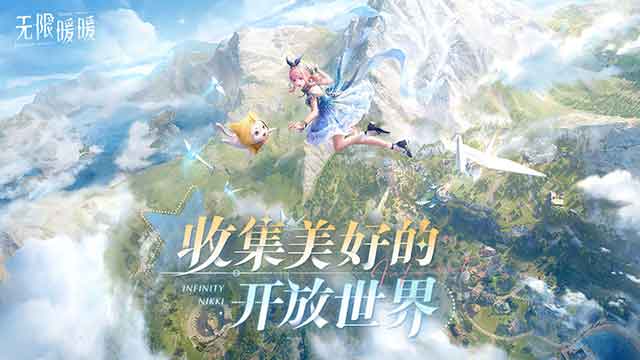 无限暖暖ios苹果版下载_无限暖暖官网下载