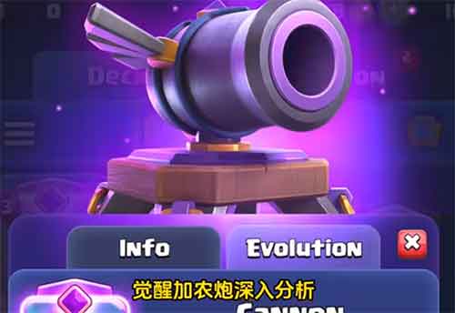 皇室战争觉醒加农炮评测，天鹰火炮全方位轰炸