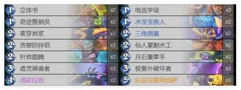 炉石传说小行星萨满卡组搭配推荐