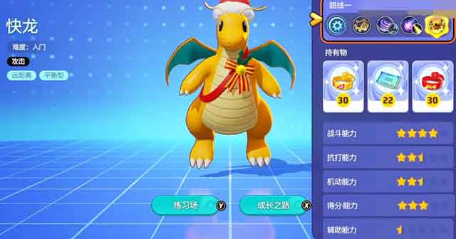 宝可梦大集结快龙持有物及技能搭配推荐