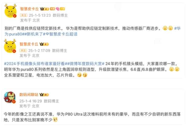 华为Pura80Ultra什么时候发布,最新配置曝光 华为Pura80Ultra什么时候发布,最新配置曝光