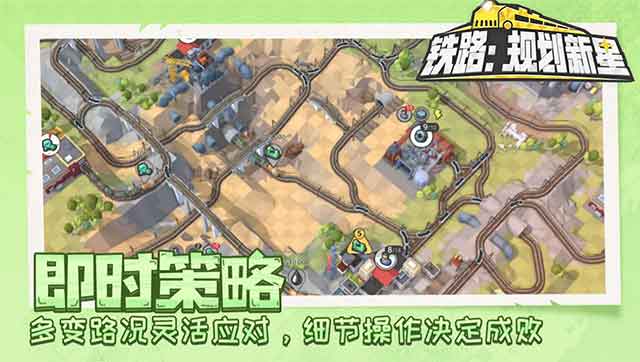 铁路规划新星安卓版下载_铁路规划新星手游下载