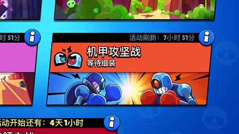 荒野乱斗机甲攻坚战玩法攻略