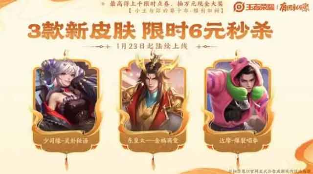 王者荣耀蛇年限定皮肤：15款皮肤首曝，年限为6传说