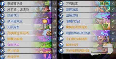炉石传说星舰撕牌术卡组代码分享