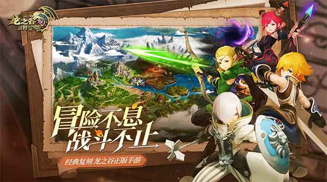 龙之谷世界手游下载ios_龙之谷世界官网下载