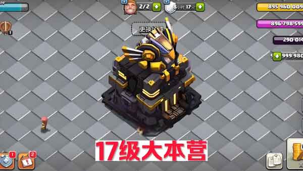 部落冲突升17本需要什么条件？17本前提条件介绍