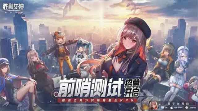 《胜利女神：新的希望》腾讯咪咕代理发行，前哨测试招募开启