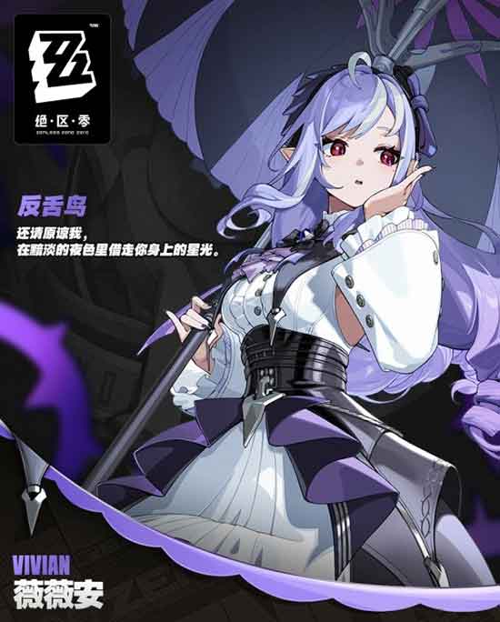 绝区零新代理人薇薇安立绘图片分享