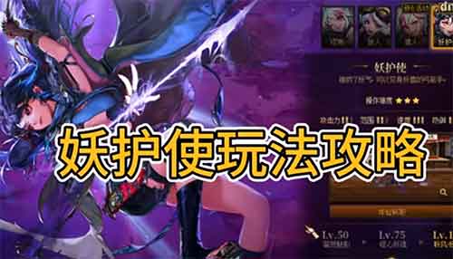 DNF妖护使玩法攻略，双重形态技巧