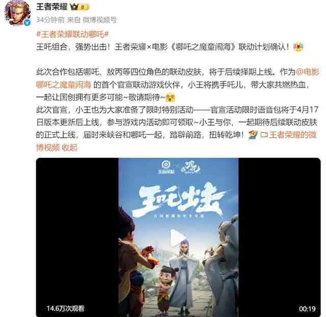 王者荣耀与哪吒2联动合作！王吒组合，强势出击！