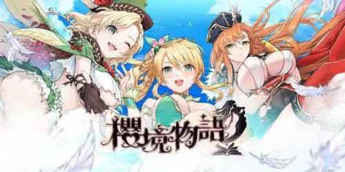 樱境物语安卓版下载_樱境物语破解版