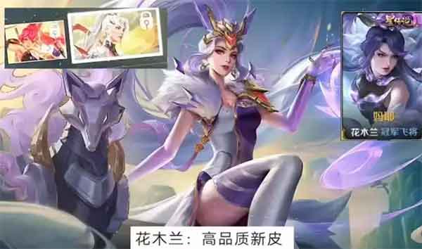 王者荣耀5月返场皮肤：瑶妹星元2选1，木兰新传说美丽动人