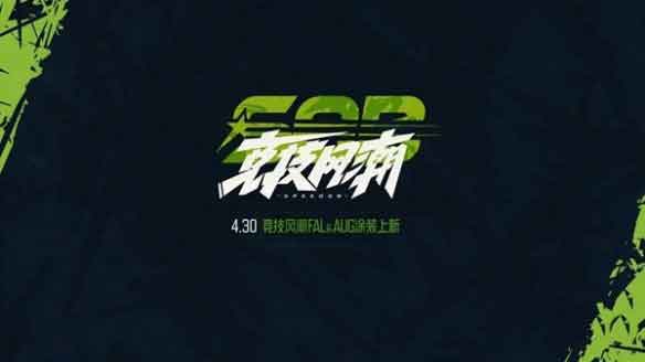 暗区突围五一活动福利一览