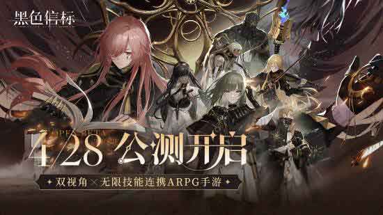 黑色信标评测：双视角x无限技能连携ARPG