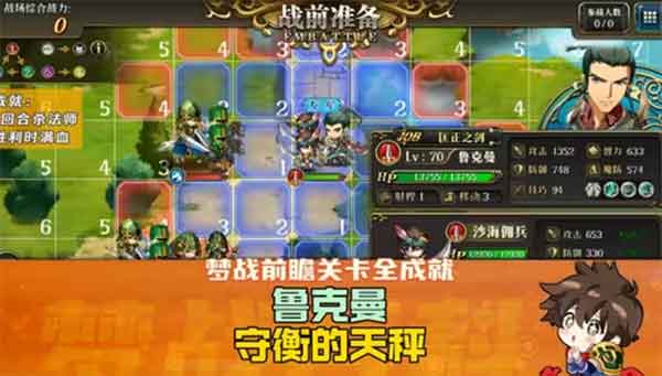梦幻模拟战鲁克曼关卡全成就攻略
