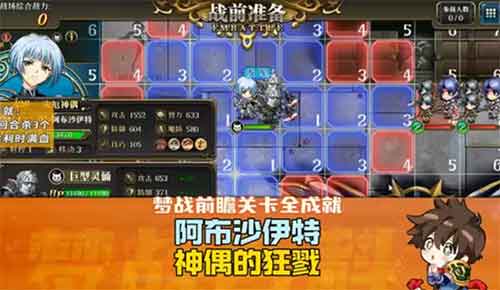梦幻模拟战阿布沙伊特关卡全成就攻略,神偶的狂戮 梦幻模拟战阿布沙伊特关卡全成就攻略,神偶的狂戮