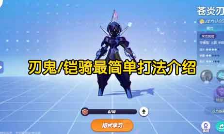 宝可梦大集结红莲铠骑和苍炎刃鬼简单打法教程