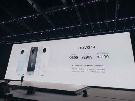 华为nova 14系列发布:售价2699元起 华为nova 14系列发布:售价2699元起
