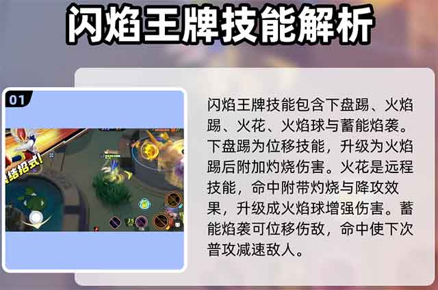 宝可梦大集结闪焰王牌玩法攻略大全