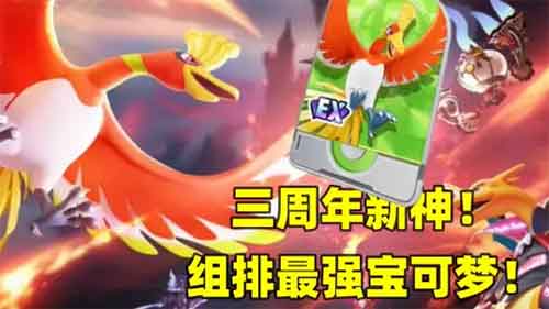 宝可梦大集结凤王持有物推荐