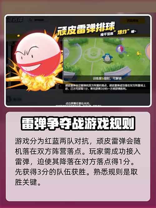 宝可梦大集结顽皮雷弹排球通关攻略