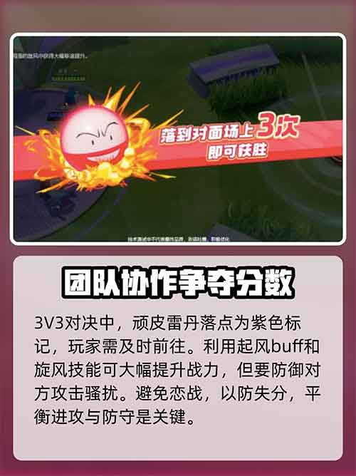 宝可梦大集结顽皮雷弹排球通关攻略