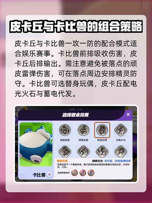 宝可梦大集结顽皮雷弹排球通关攻略