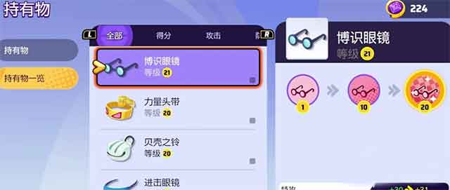 宝可梦大集结持有物​怎么搭配 全部持有物介绍 