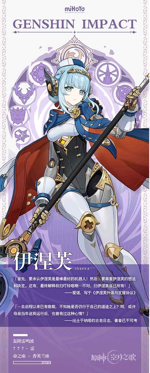 原神5.8卡池伊涅芙立绘图片公布
