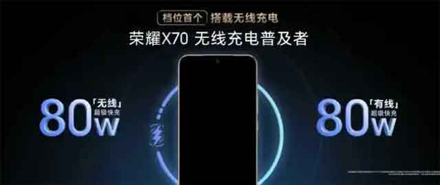 荣耀X70参数配置:8300mAh行业最大电池,告别续航焦虑 荣耀X70参数配置:8300mAh行业最大电池,告别续航焦虑