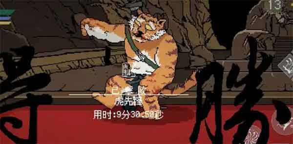黑神话悟空像素版虎先锋在哪个位置？