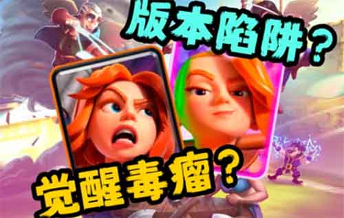 皇室战争觉醒武神怎么样 觉醒武神强度分析 