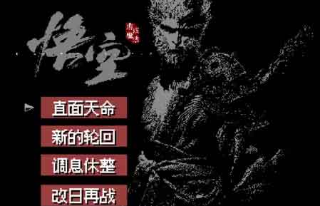 黑神话悟空像素版第一章全收集攻略