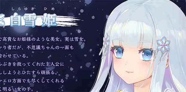 美少女万华镜异闻雪女白雪姬背景介绍