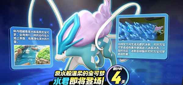 宝可梦大集结水君技能特性介绍