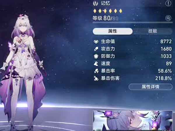崩坏星穹铁道遐蝶毕业面板一览