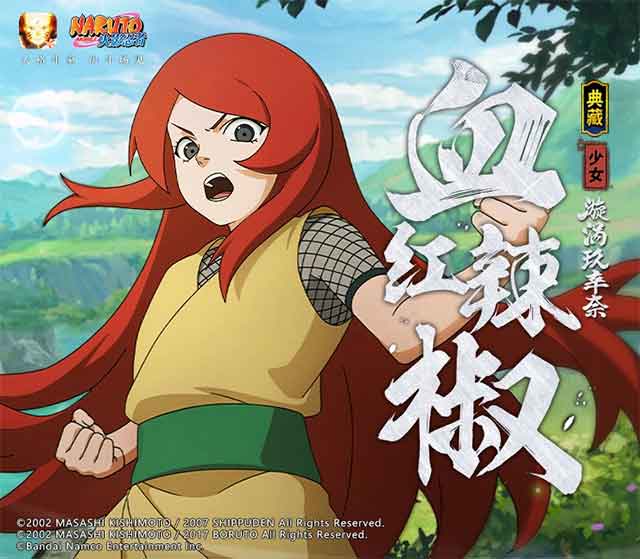 血红辣椒 漩涡玖辛奈(少女)