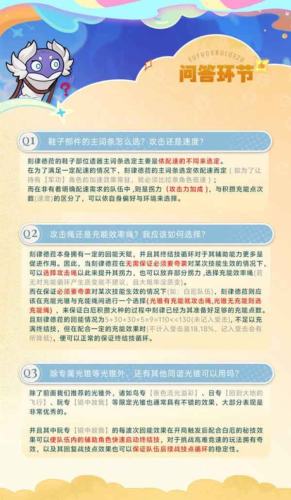 《崩坏星穹铁道》刻律德菈培养攻略一图流