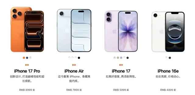 iPhone17系列发布：256GB起步，售价5999元起