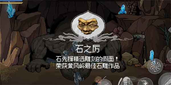 黑神话悟空像素版石之厉在哪 石之厉获得攻略