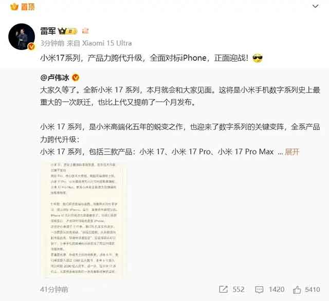 小米16改名小米17，雷军：小米17对标iPhone