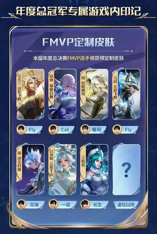 王者荣耀s41赛季下周开启，下一款FMVP归属将于11月8日揭晓